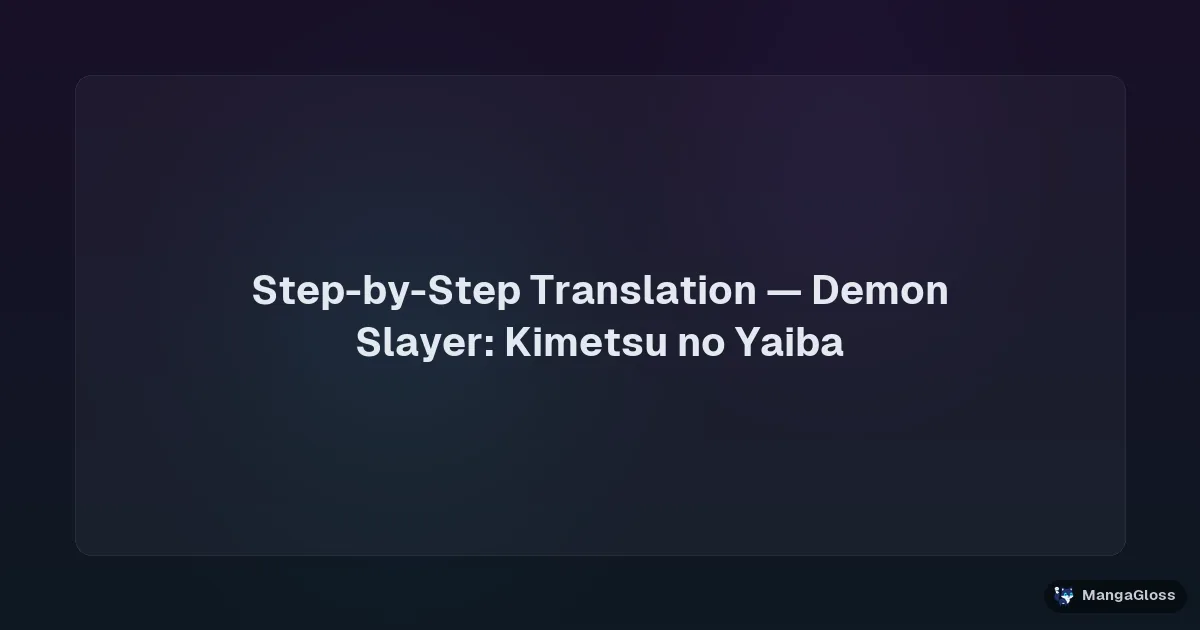 Step-by-Step Translation — Demon Slayer: Kimetsu no Yaiba — MangaGloss